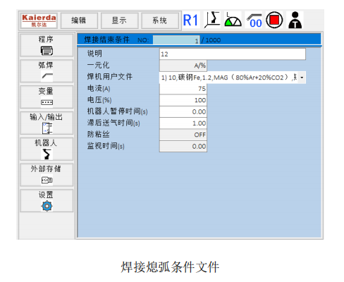 焊接熄弧條件文件.jpg 焊接熄弧條件文件.jpg